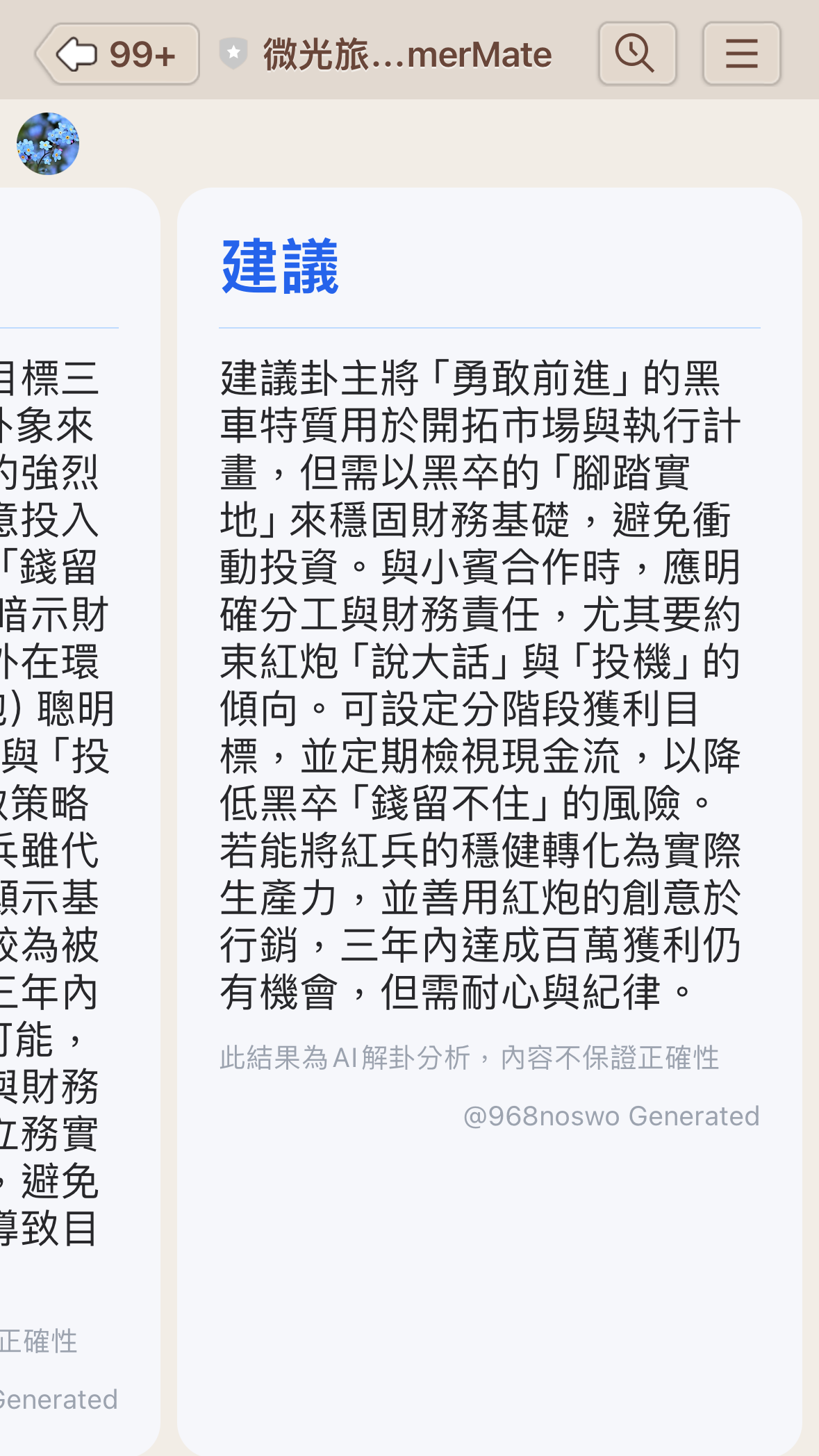 AI 解卦提供建議畫面